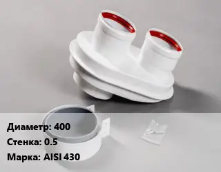 Адаптер котла 400 s=0.5 Марка: AISI 430